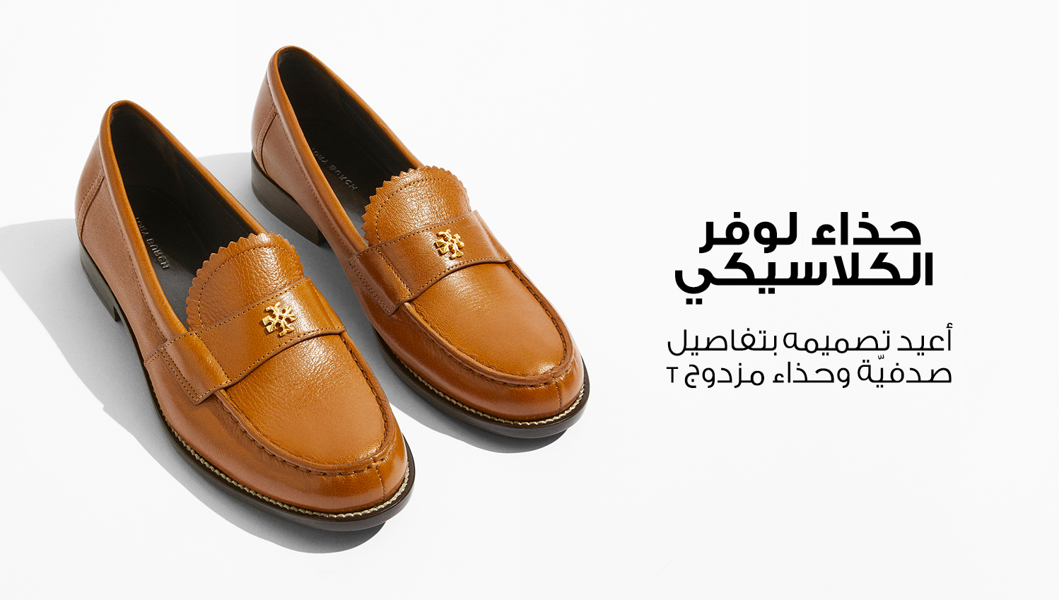 Classic Loafer